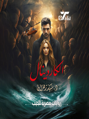 cover image of الكاردينال